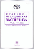 Судебно-медицинская экспертиза, № 1 за 2010 год