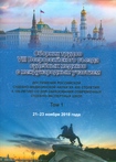 Сборник трудов VIII Всероссийского съезда судебных медиков с международным участием