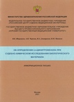 Об определении 2,4-динитрофенола при судебно-химическом исследовании биологического материала